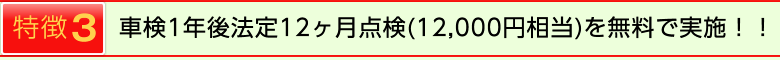 特徴3